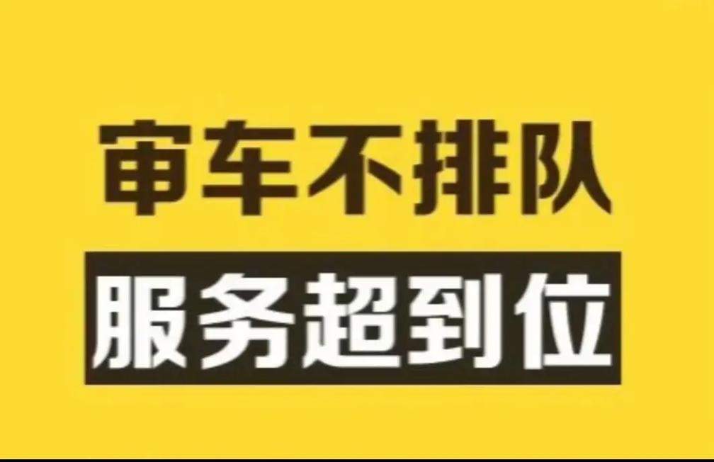 审车为什么不取消 车辆年审为什么不取消