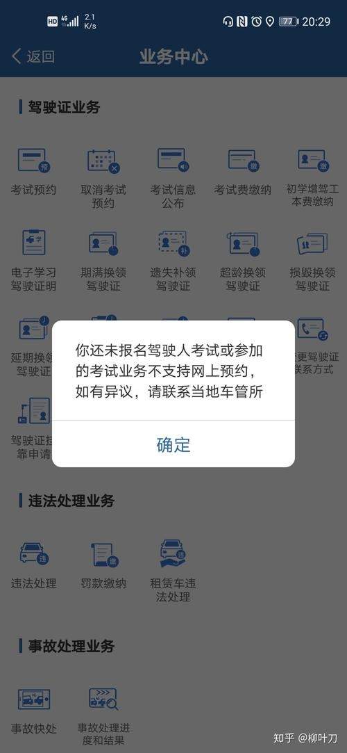 为什么约上不科四 为什么预约不上科目四