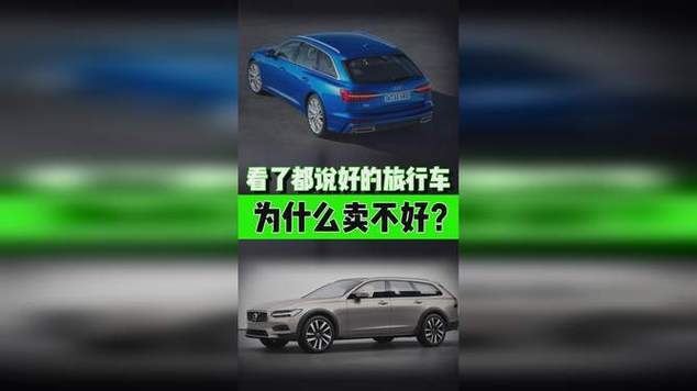 为什么旅行车买的人少 为什么没人买旅行车