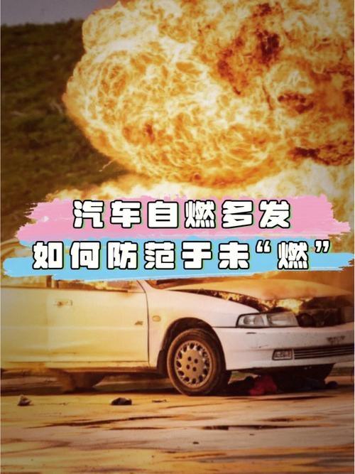 汽车自燃为什么油箱不爆炸(汽车自燃为什么跑不出来)