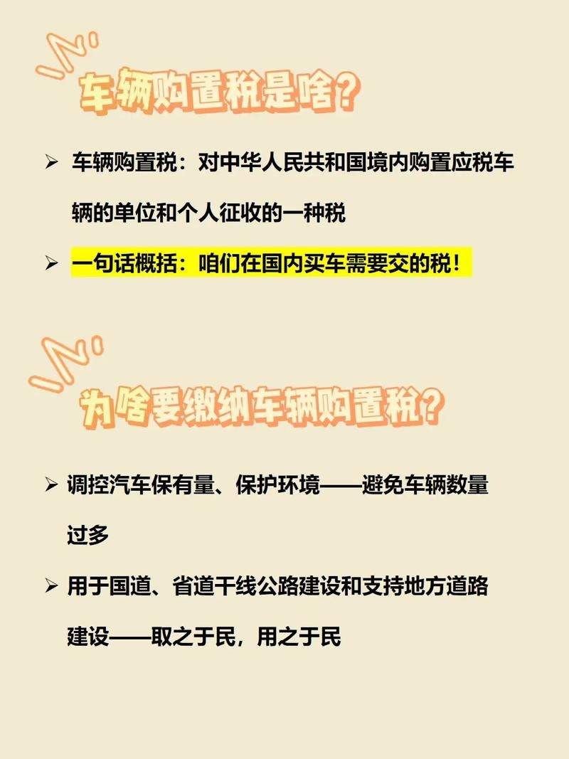 为什么买车要有车辆购置税 为什么购车需要购置税