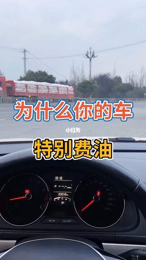 为什么新买的车特别费油 新车为什么会费油