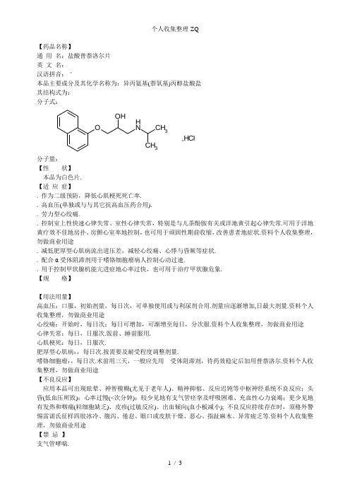 驾考吃盐酸普萘洛尔副作用多久