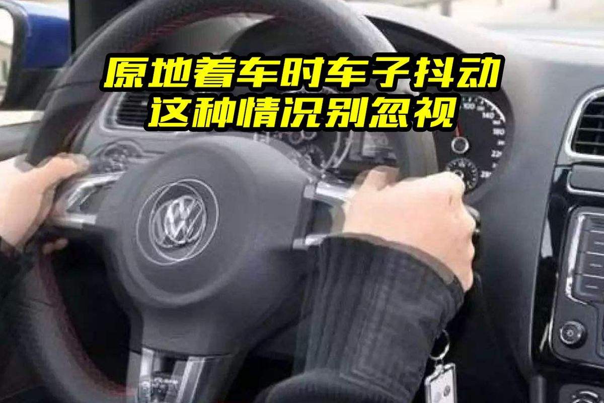 汽车为什么转湾回正时候出现抖动