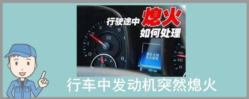 伊兰特为什么正常行驶会熄火 伊兰特经常无缘无故熄火