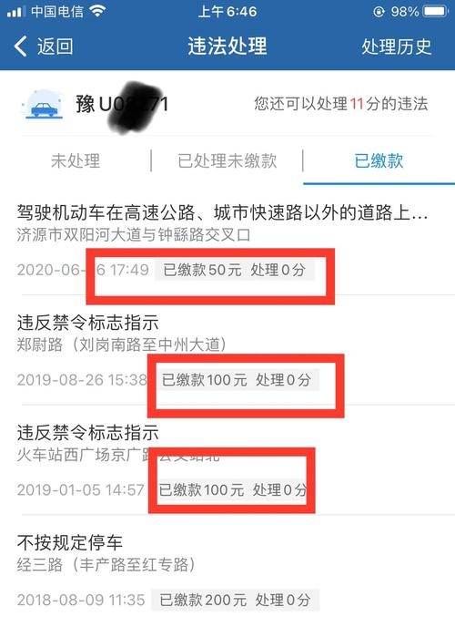 汽车违章罚单为什么当天不能交(汽车违章在手机上怎么查)