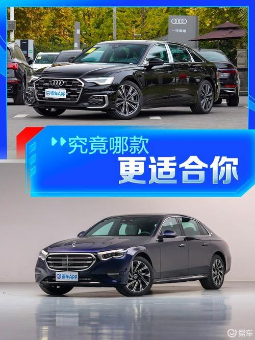 e级5系a6l哪个好(5系,a6,e级,es怎么选择)