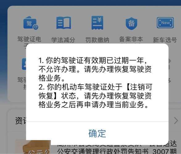 为什么我的驾驶证注销状态 驾驶证为啥显示注销