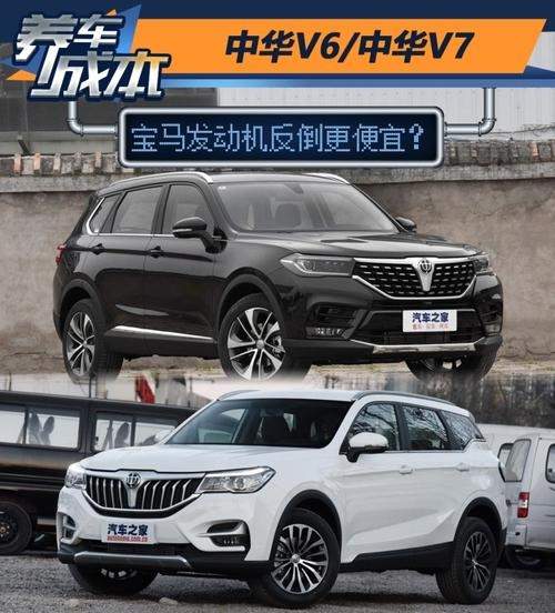 中华V7和中华V6哪个好区别(中华v7和vv6哪个好)