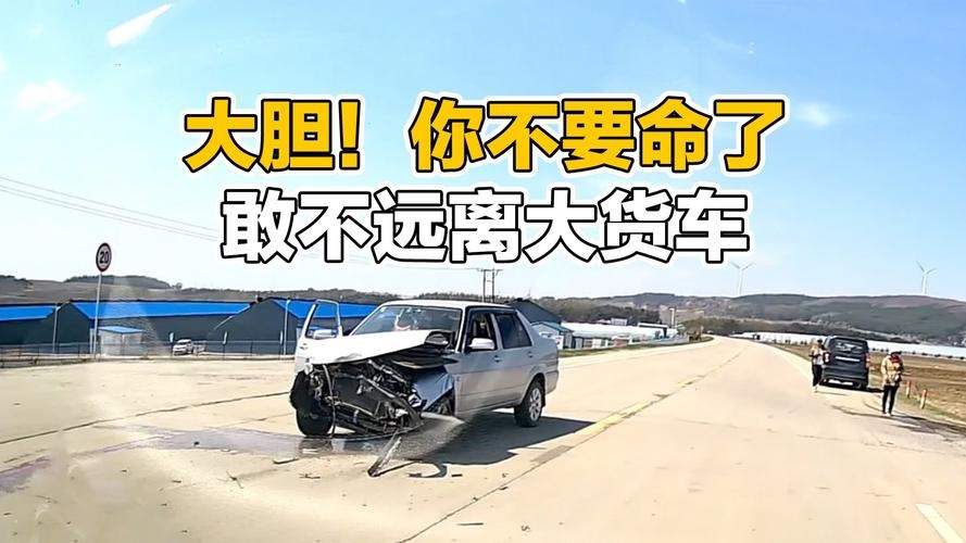 为什么一定要远离大货车2 开车为什么要远离大货车