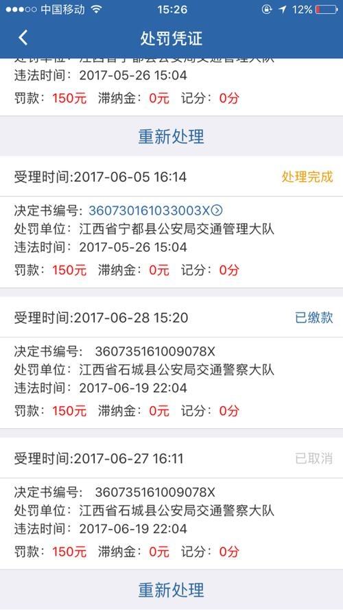 交通罚款为什么没有通过 为什么交通罚款交了还能查到