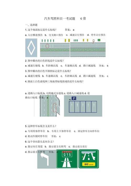 学车科目一都有哪些题(学车科一考试题目有哪些)