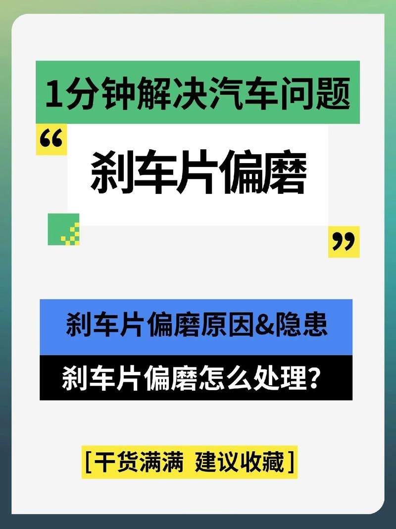 刹车片为什么会偏磨 造成刹车片偏磨的原因分析