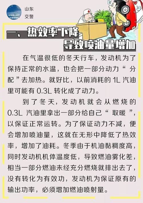 为什么冬天的油耗高 为什么冬天油耗高怎样才能省油