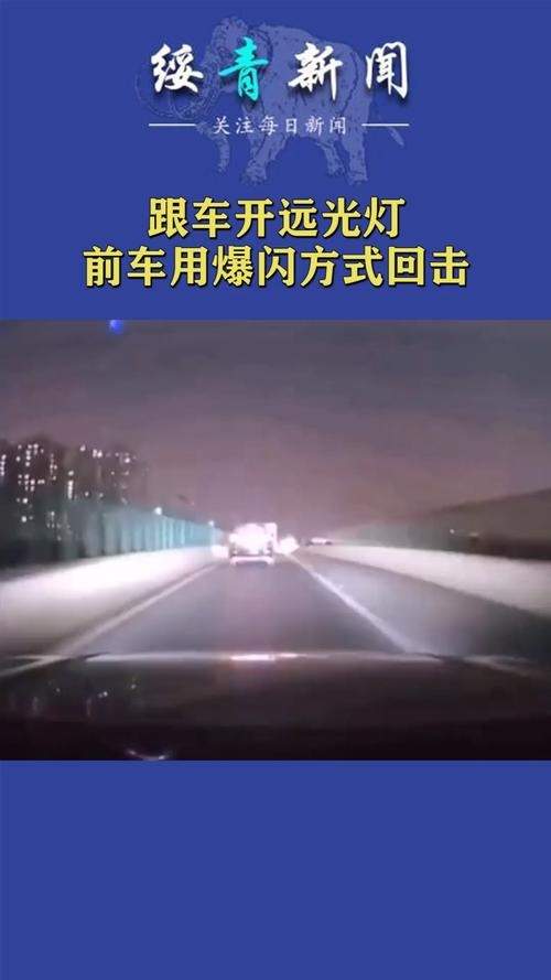 为什么汽车要装远光灯(汽车为什么不取消远光灯)