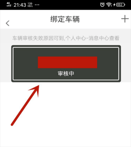 为什么绑定不了非本人的车辆 本人的车为什么绑不到12123