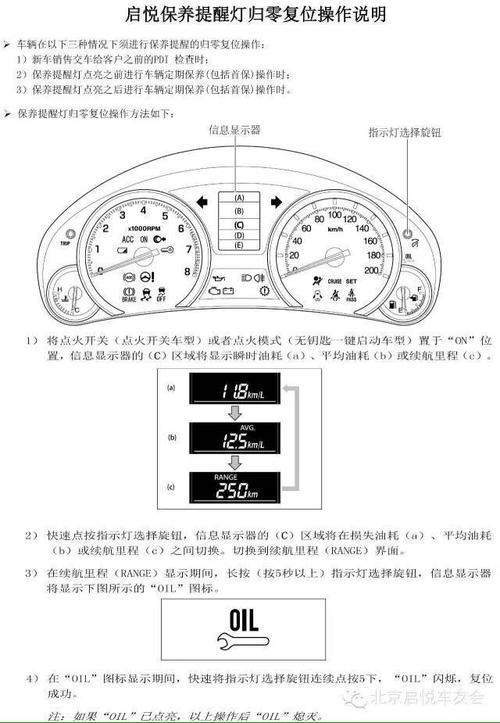 北京汽车怎么样消除保养灯(北京汽车立即保养怎么消除)