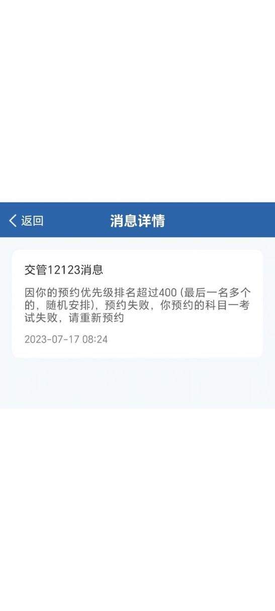 为什么预约驾考改不了时间限制 驾考预约有些日期不能选择