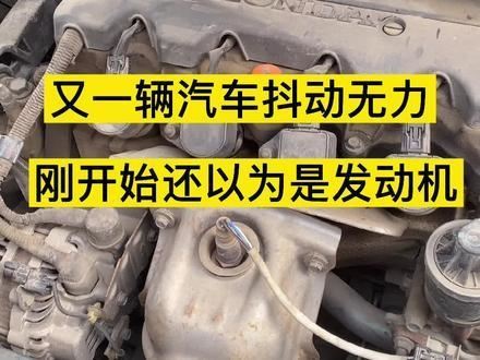 为什么汽车刚发动会抖动(为什么汽车加油后发动不了)