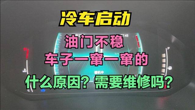 汽车为什么3000多转时车一窜一窜