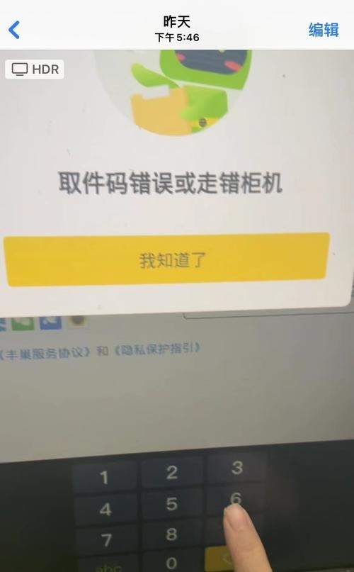 丰巢实名认证为什么参数无效 丰巢实名认证身份证号码无效