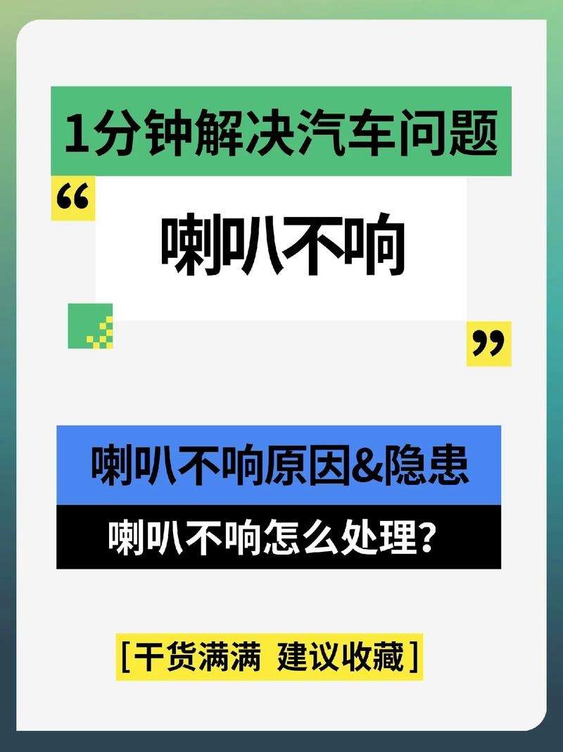 汽车喇叭为什么不响(汽车喇叭不响了是什么原因)