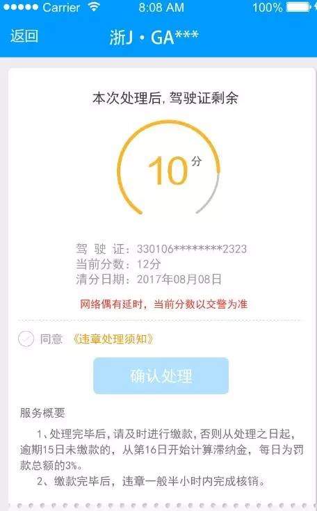 扣分为什么不能在线处理 为什么网上扣不了分