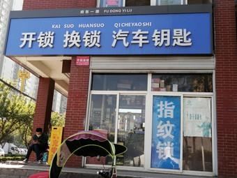 开锁匠汽车钥匙4S店怎么样(开锁匠电话号码多少)