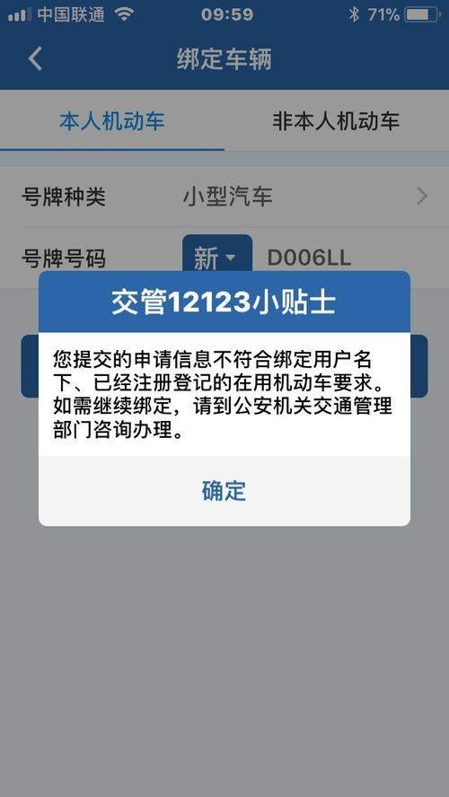 我的车辆为什么绑定不了交警网 车辆为什么绑定不了交警123