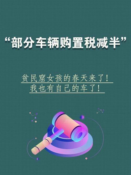 汽车为什么会有购置税(买汽车为什么要购置税)