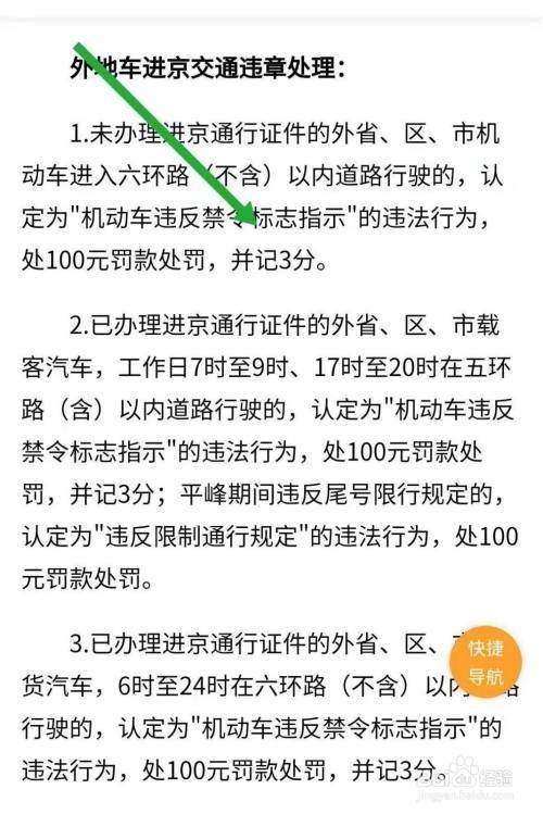 不办进京证为什么违法 不办理进京证属于什么违法行为