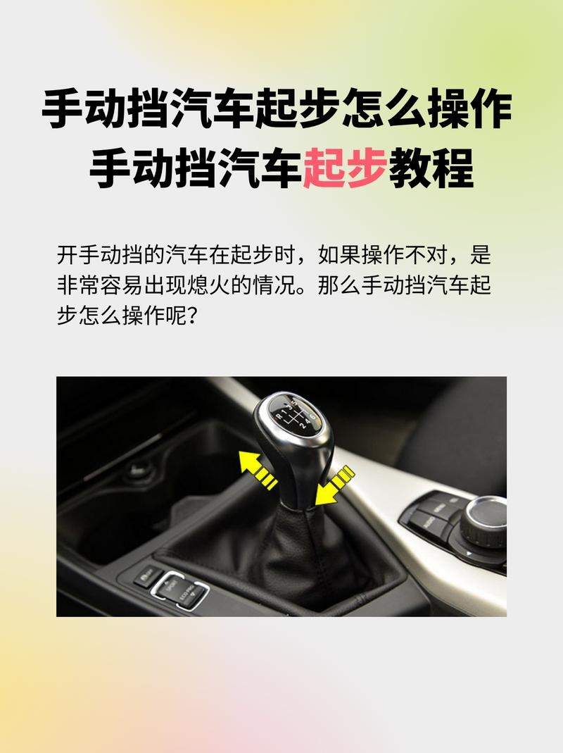 手动档的汽车起步为什么会抖(手动档汽车的正确起步与停车)