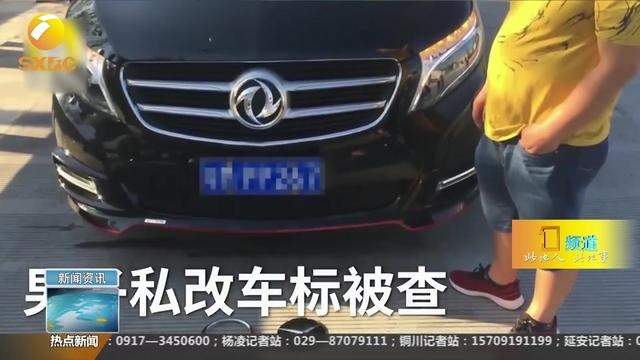 更改车标为什么违法 汽车更改车标 罚款吗