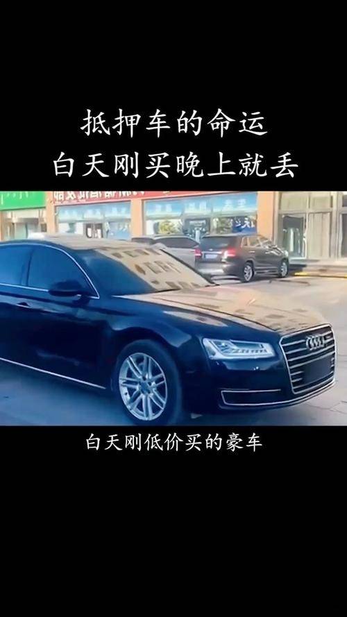 为什么买抵押车的经常换车 抵押车为什么卖