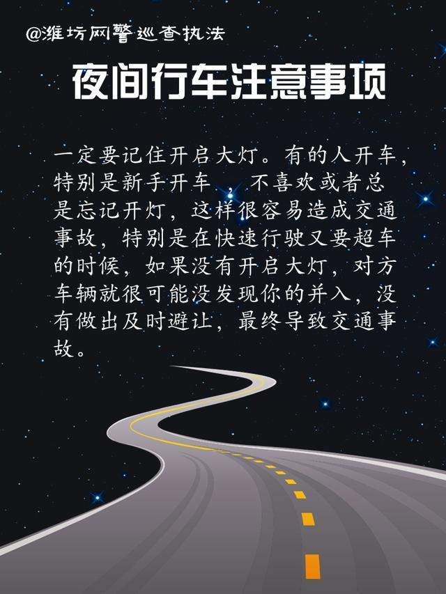 夜间开车需要注意哪些(夜间开车需要注意哪些安全事项)