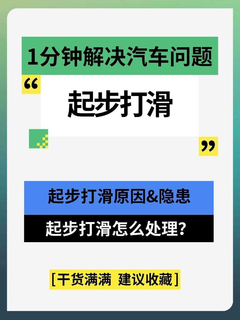 汽车起步打滑是为什么(汽车起步顿挫是什么原因)