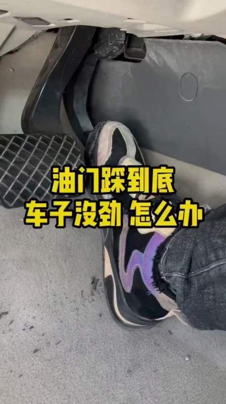 车子没劲是为什么 车没劲啥原因