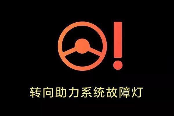 车子显示助力转向亮了为什么 车显示助力转向是怎么回事