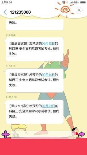 科目四为什么会预约多次失败 科目四怎么会预约失败