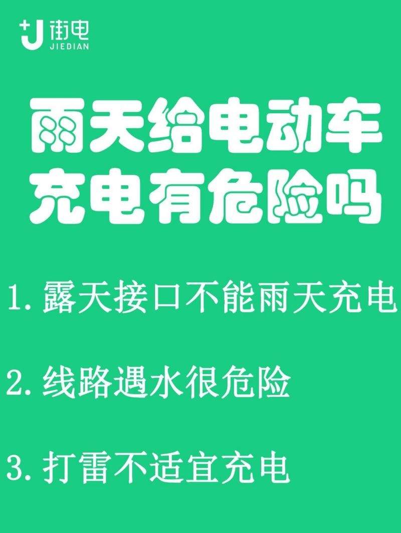 下雨为什么不能充电 为什么下雨天不能充电