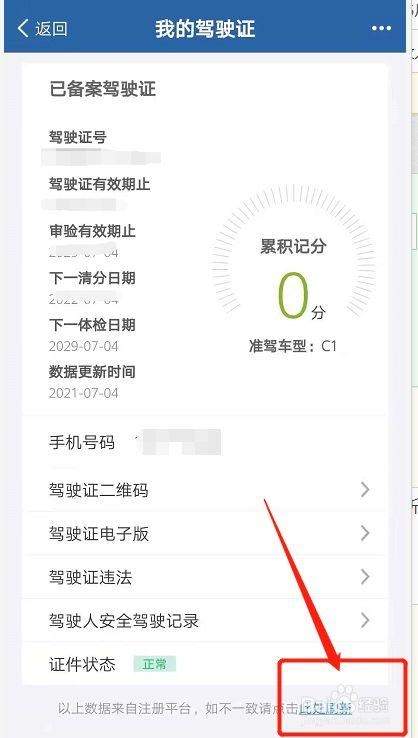 为什么网上查不到驾驶本信息 为什么我的驾照网上查不到