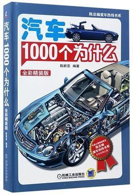 汽车1000个为什么下载(汽车的1000个为什么)