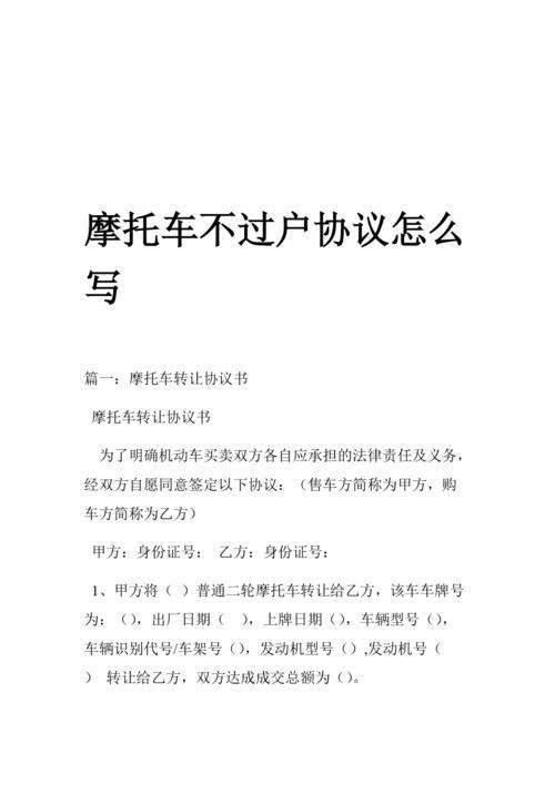 为什么买摩托车要求不过户 为什么摩托车必须过户