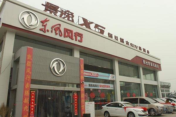 风行汽车(烟台专卖店)怎么样(东风风行烟台4s店地址查询)