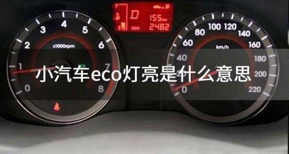 eco为什么不亮了现代(现代车子eco灯亮怎么回事)