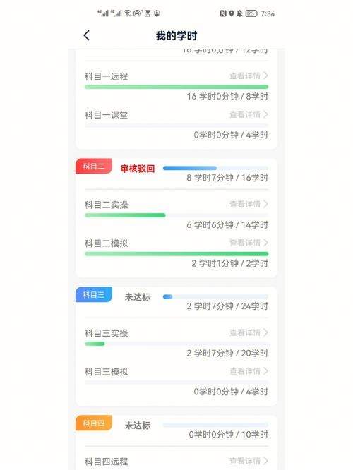 学车刷学时为什么审核未通过 学时刷完未审核是什么意思